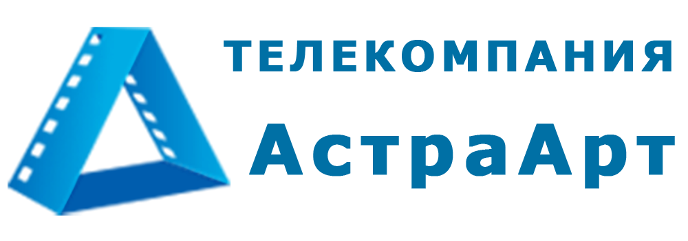 Телекомпания "АстраАрт"